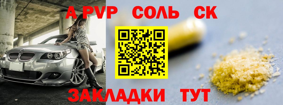 APVP Соль  A-PVP кристаллы  Альметьевск  Вход с VPN 