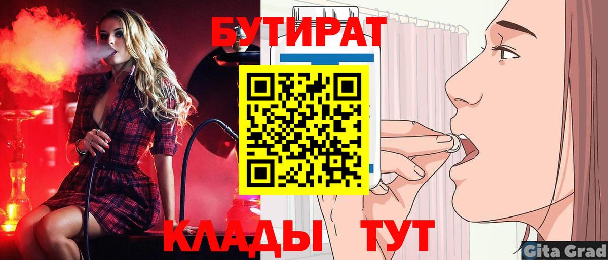 БУТИРАТ бутик  Вход с VPN  БУТИРАТ  Альметьевск 