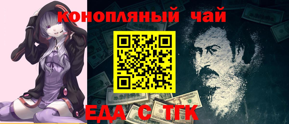 Еда ТГК конопля  Вход с VPN  Альметьевск 