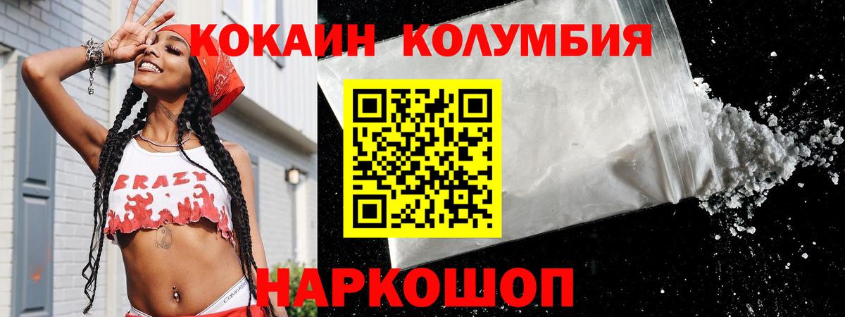 Альметьевск  Cocaine Columbia  Cocaine  Вход с VPN  КОКАИН Эквадор 