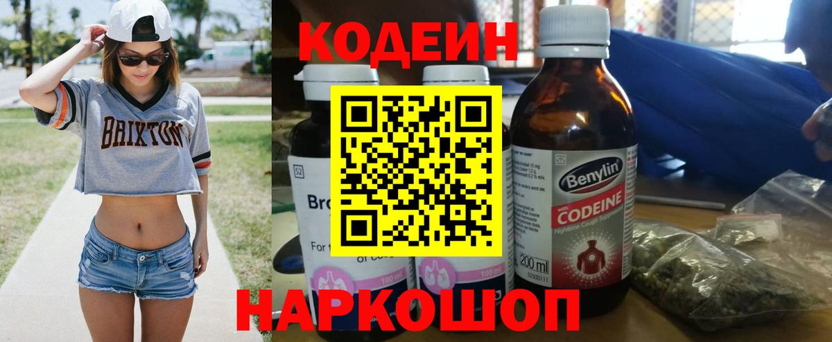 Альметьевск  Codein Purple Drank  Codein Purple Drank  Вход с VPN 