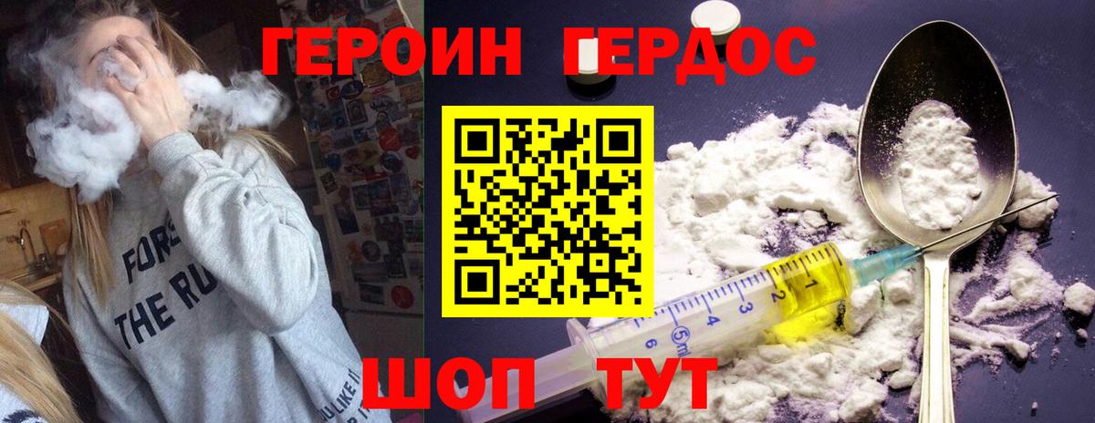 ГЕРОИН белый Альметьевск