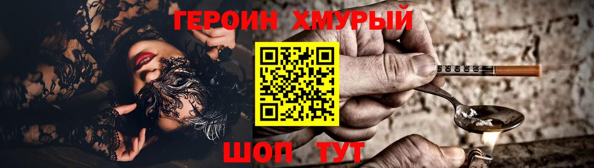 Альметьевск  ГЕРОИН  Вход с VPN  ГЕРОИН VHQ 