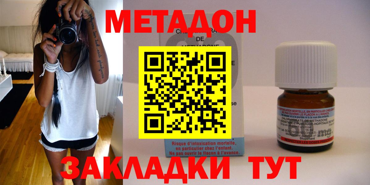 Альметьевск  Метадон VHQ  Вход с VPN  Метадон methadone 